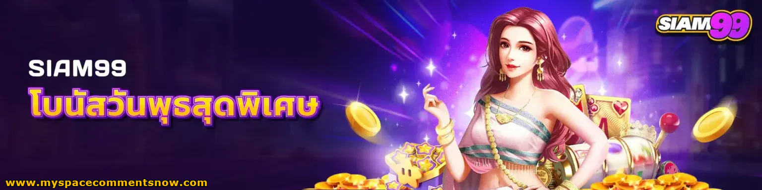 siam99 สล็อต